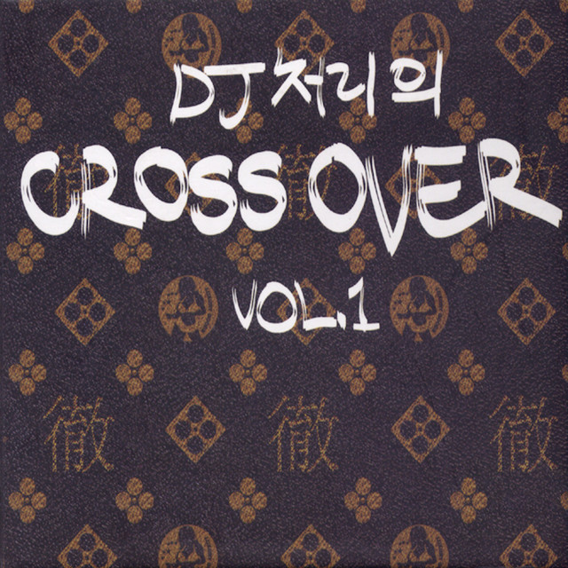 DJ 처리의 Cross Over Vol. 1