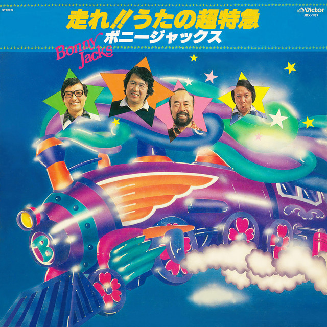 Hashire! Uta no Chotokkyu cover