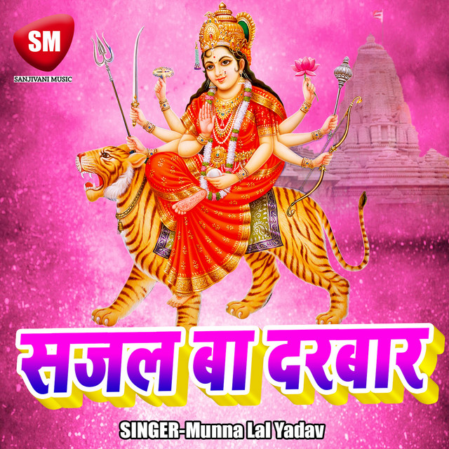 Dewar Ho Chala Na Kare Pujaiya cover art