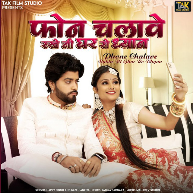 Phone Chalave Rakhe Ni Ghar Ro Dhyan album image