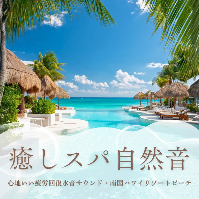Healing Spa Nature Sounds: Relaxing Water Sounds for Fatigue Recovery - Tropical Hawaii Resort Beach cover art