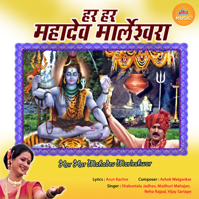 Har Har Mahadev Marleshwar cover art