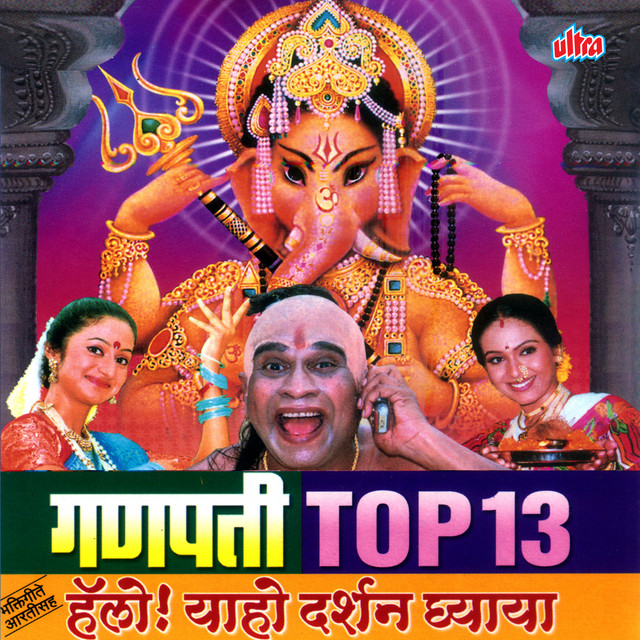 Ganpati Top 13 Hello! Yaho Darshan Ghyaya cover art