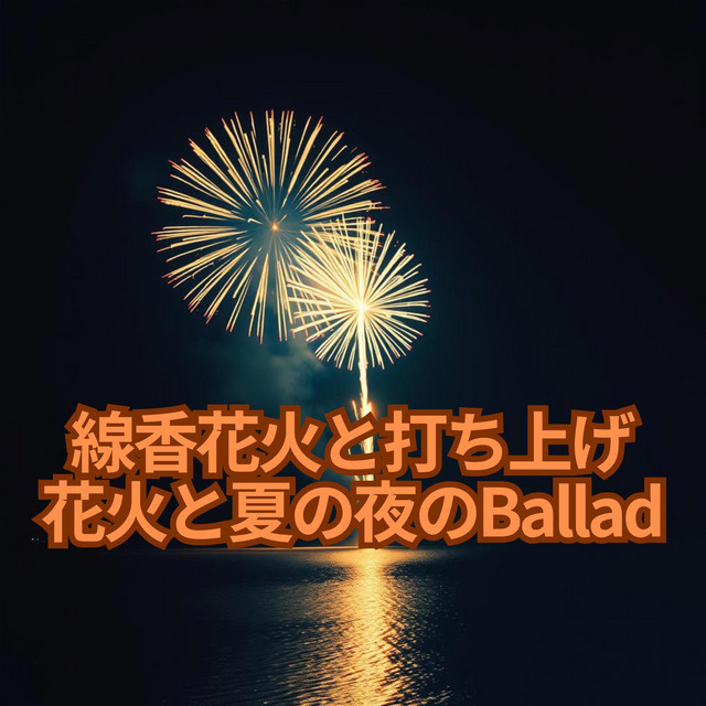 線香花火 線香花火 - song and lyrics by YUI | Spotify