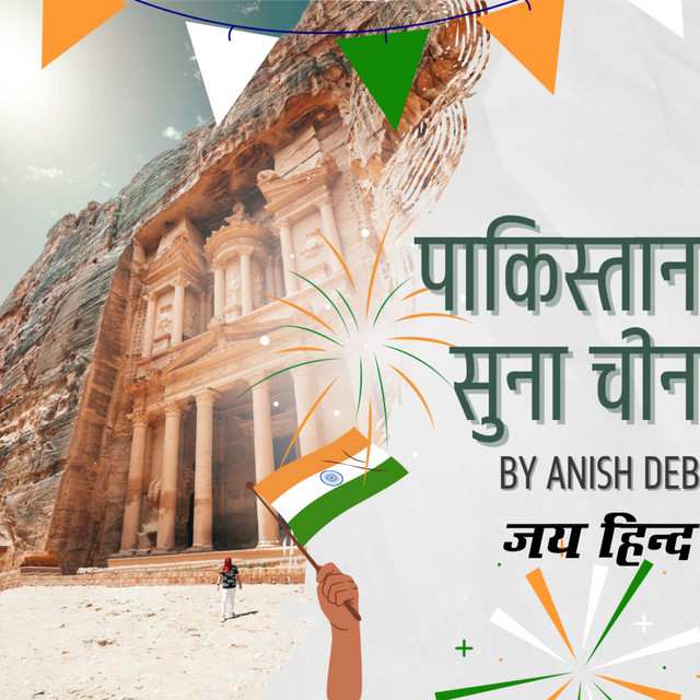 Anish Deb