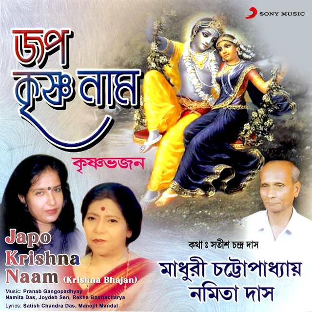 Jago Krishna Gopal cover art