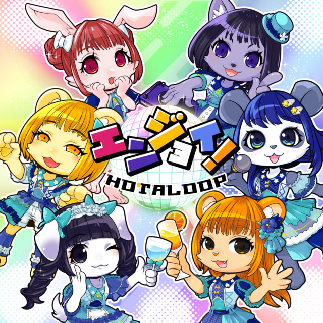 エンジョイ！ cover art