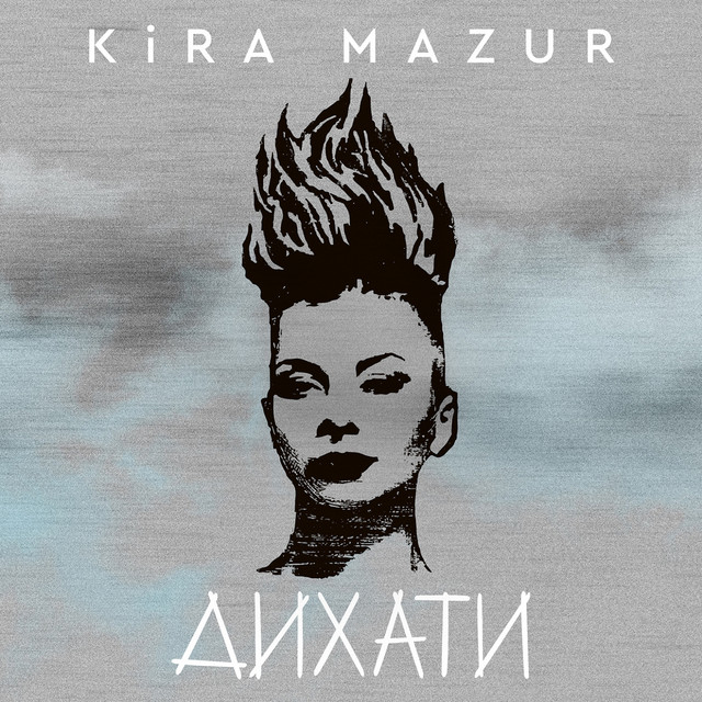 Обкладинка: Дихати — KiRA MaZUR