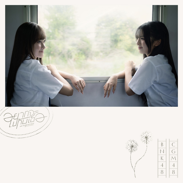อยากจะไปกับเธอ album image