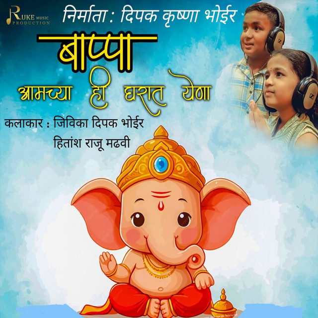 Bappa Amchya He Gharat Yena album image