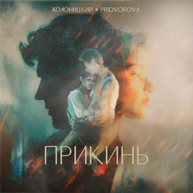 Прикинь