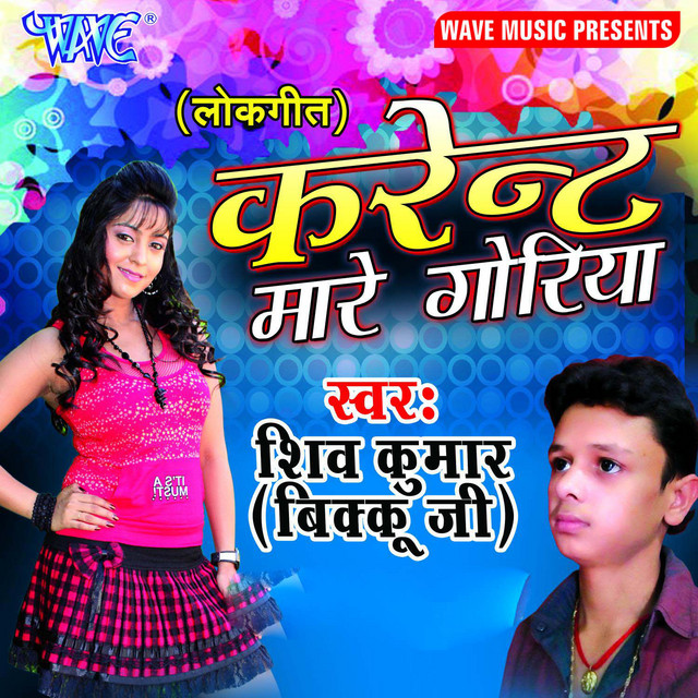 Karent Mare Goriya cover art