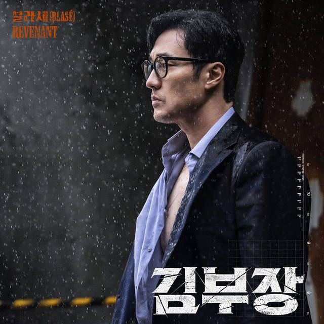 Agent Kim Reactivated, Pt. 3 (Original Soundtrack)