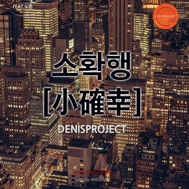 Pochette de 소확행 de 2019