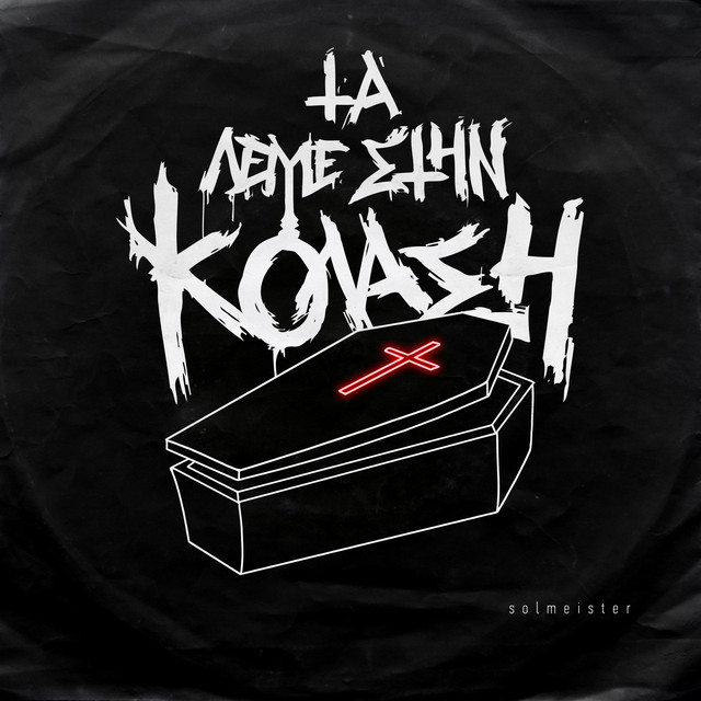 Τα Λέμε στην Κόλαση cover art