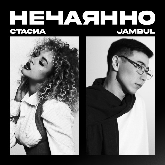 Нечаянно