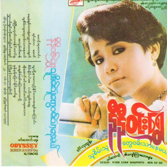 Thu Sein Thu Tway Wan Thar Nay Mal cover art