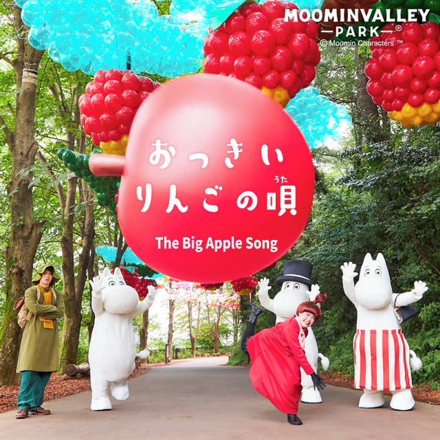 おっきいりんごの唄 Song By ムーミントロール Cv 戸松遥 ムーミンパパ Cv 菊池康弘 ムーミンママ Cv 片貝薫 リトルミイ Cv 豊崎愛生 スナフキン Cv 櫻井孝宏 ニンニ Cv 井澤詩織 Spotify