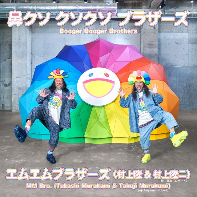 鼻クソ クソクソ ブラザーズ - song and lyrics by MM Bro., Takashi