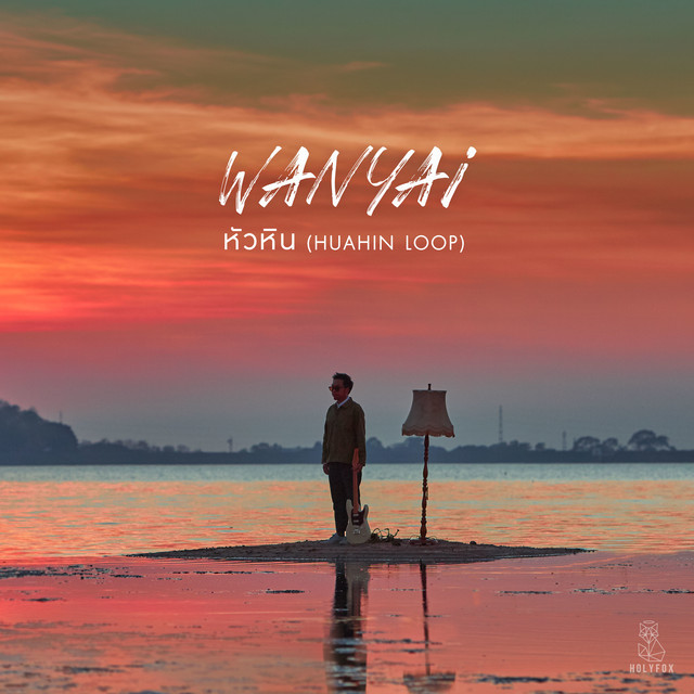 หัวหิน (Huahin Loop) cover art