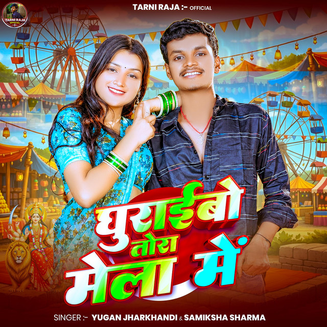 Ghuraibo Tora Mela Me