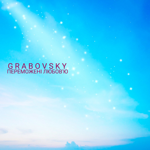 Cover art: Переможені любов'ю — G R A B O V S K Y