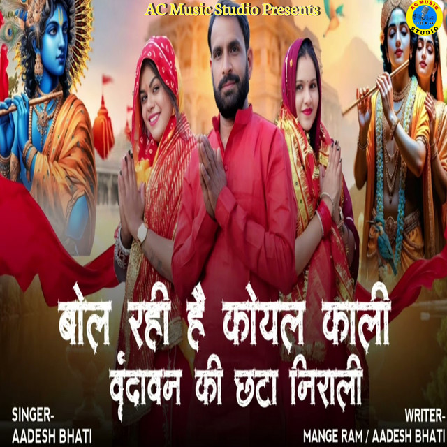 Bol Rhi Koyal Kali - Baba Mohan Ram Bhajan