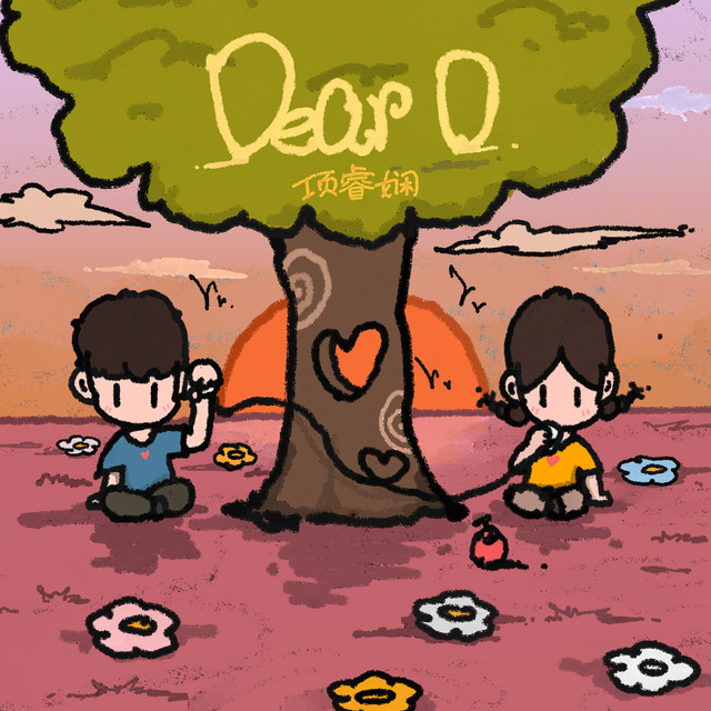 Dear D (亲爱的告诉你) cover art