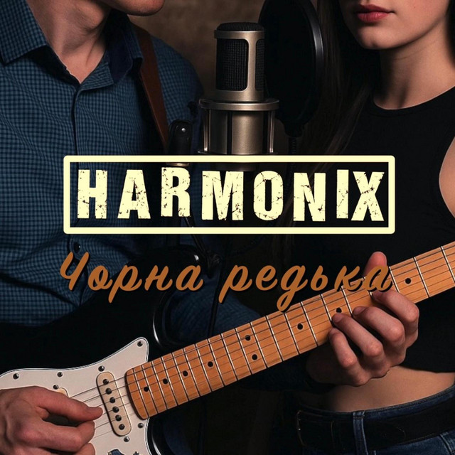 Обкладинка: Чорна редька — HARMONIX