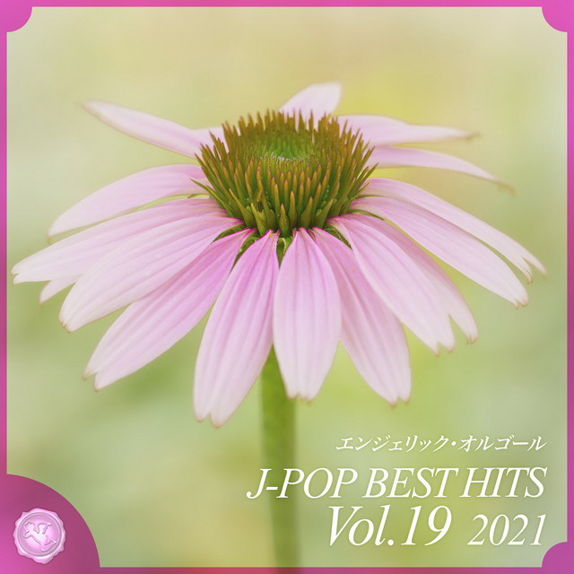 2021 J-POP BEST HITS, Vol.19(オルゴールミュージック) cover art