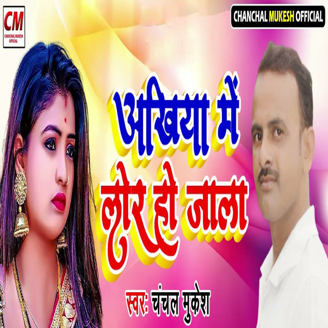 Akhiya Me Lor Ho Jala