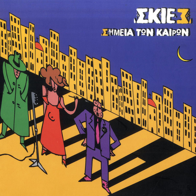 Simia Ton Kairon cover art