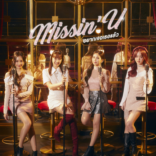 Capa de อยากเจอเธอแล้ว (Missin’ U) - PRETZELLE