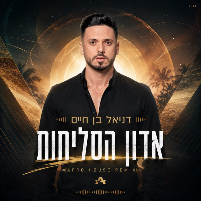 אדון הסליחות - Adon HaSelichot album image