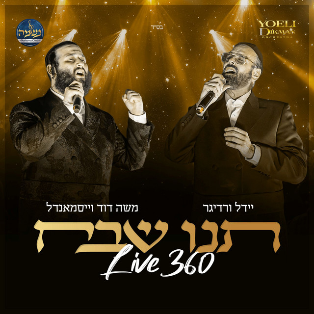 תנו שבח (Live 360) cover