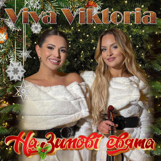 Обкладинка: На зимові свята — Viva Viktoria
