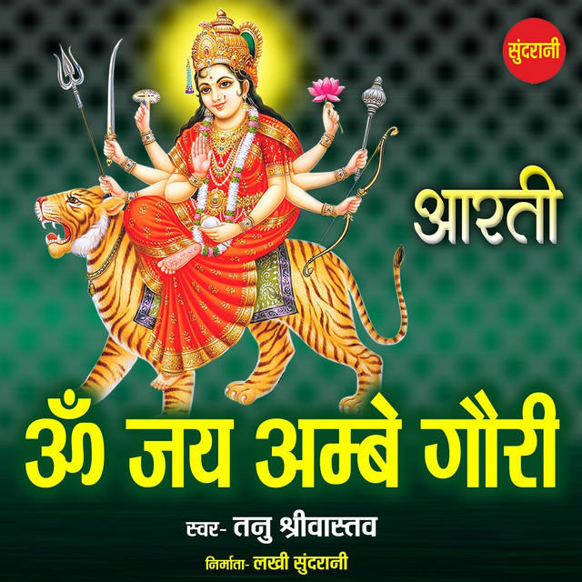 Обкладинка Traditional — Om Jai Ambe Gauri