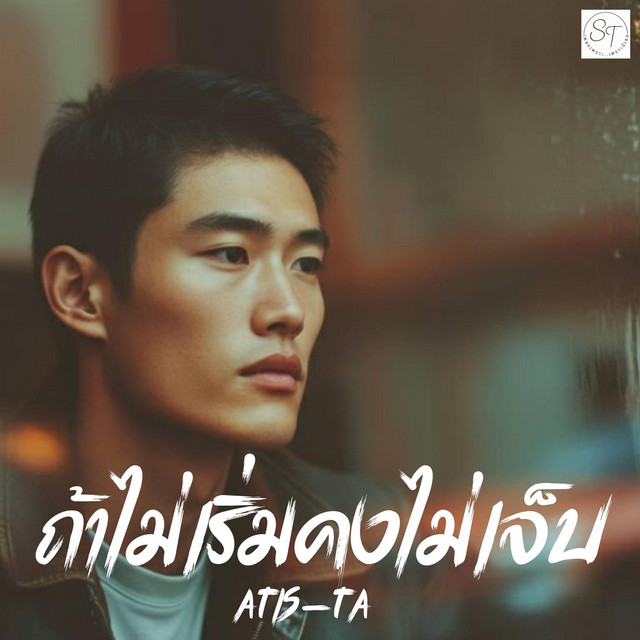 Atis-Ta