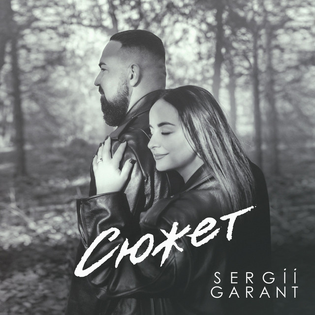 Обкладинка: Сюжет — Sergii Garant