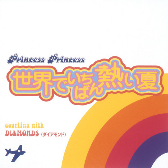世界でいちばん熱い夏 Song And Lyrics By Princess Princess Spotify
