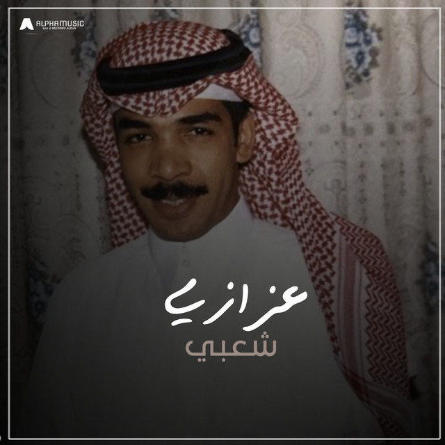 شعبي cover art
