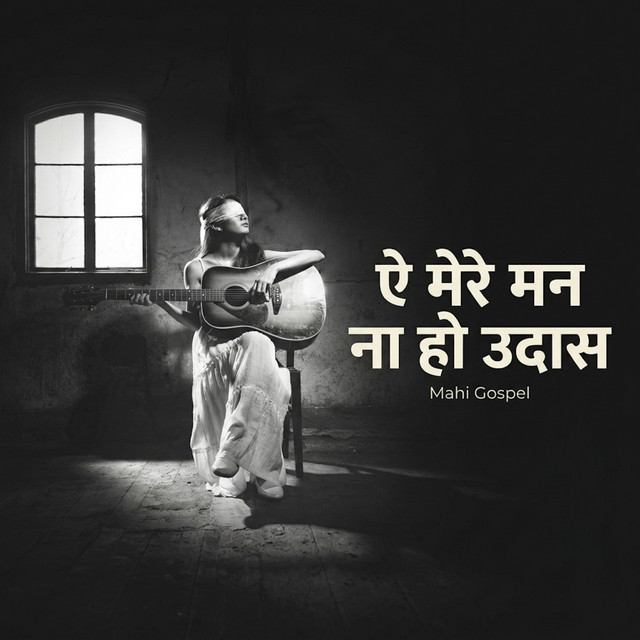 Ae Mere Man Na Ho Udas