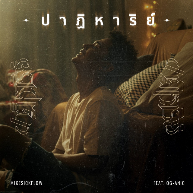 ปาฏิหาริย์