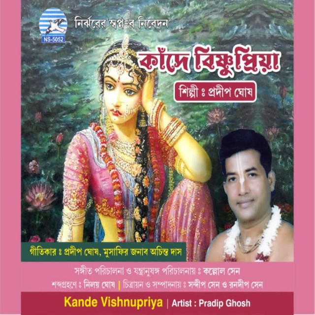 Kande Vishnupriya cover art