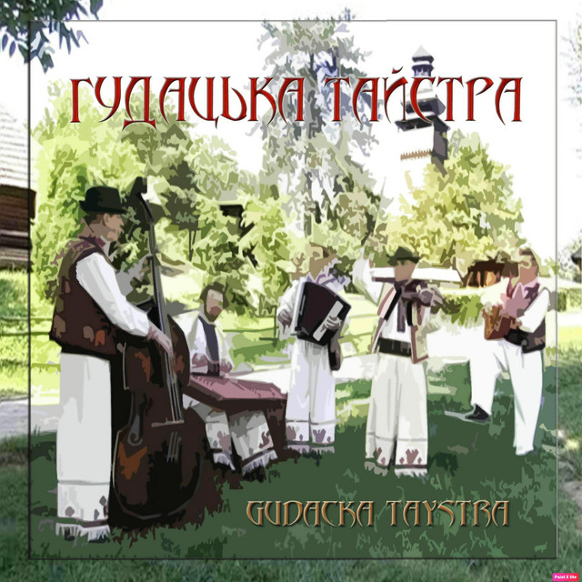 Обкладинка: Коломийка Пинзильова — Гудацька тайстра