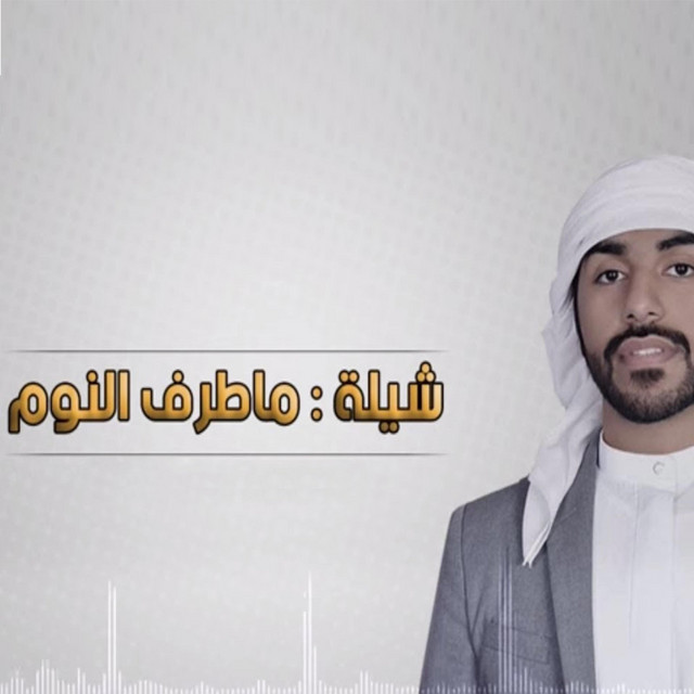 ماطرف عيني cover art