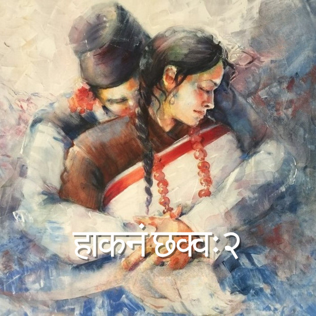 हाकनं छक्वः२ cover art