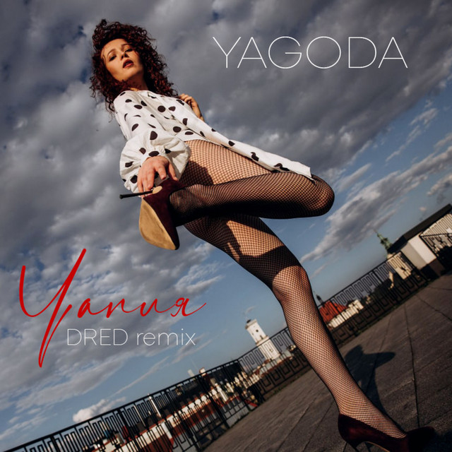 Обкладинка: Чапля - DRED Remix — Yagoda