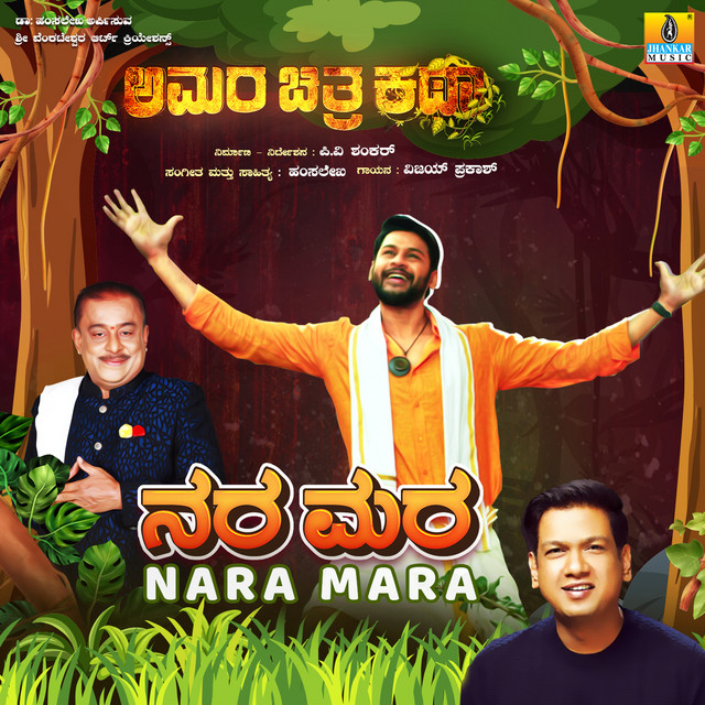 Nara Mara (From "Amara Chitra Katha")