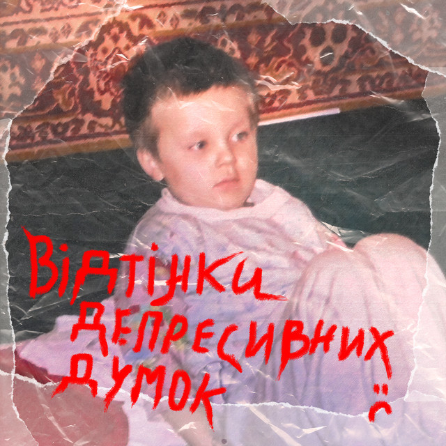 Обкладинка: Несправжній — inshak